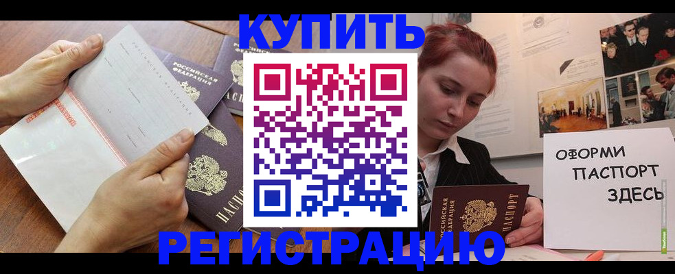 временная прописка в Сланцах