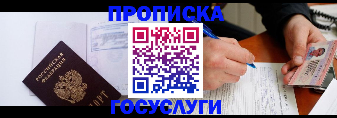 прописка 2025 в Сланцах